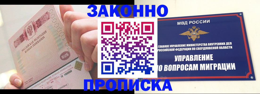 прописка от собственника в Порхове