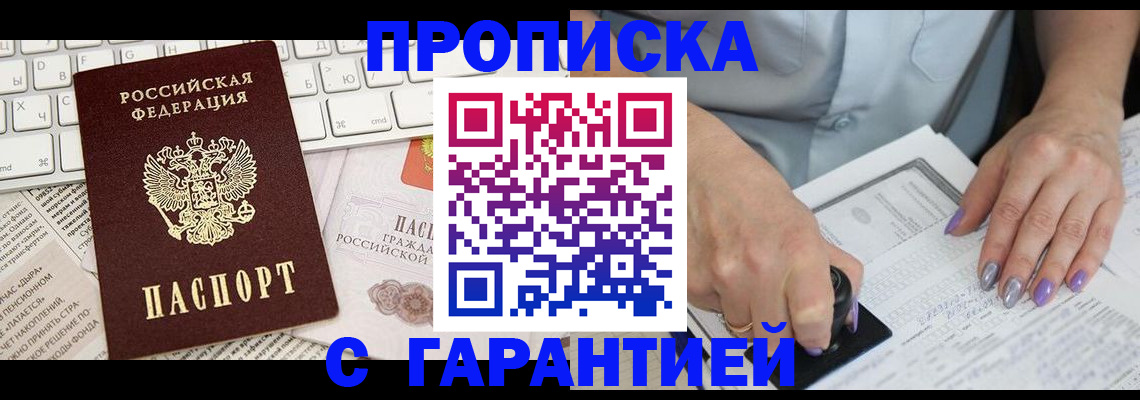 прописка ребенка в Порхове