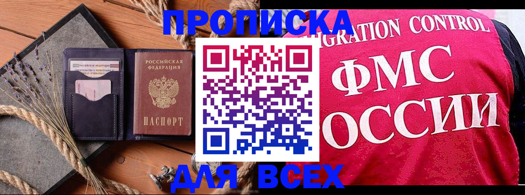 временная регистрация купить в Порхове