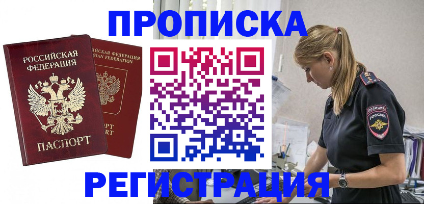 временная регистрация в квартире в Порхове